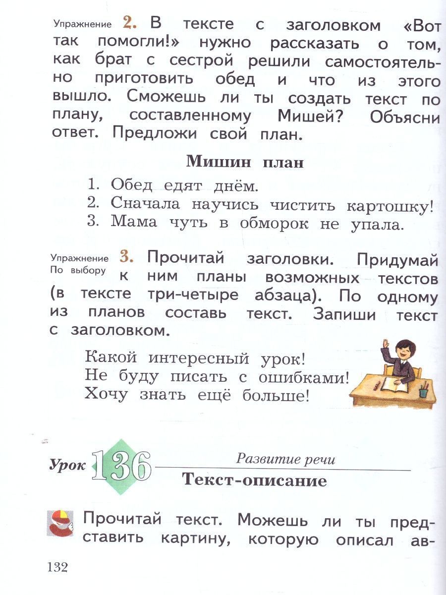 Обложка книги Русский язык 2 класс. Учебное пособие в 2-х частях. Комплект. ФГОС, Автор Иванов С.В. Кузнецова М. И., издательство Просвещение/Союз                                   | купить в книжном магазине Рослит