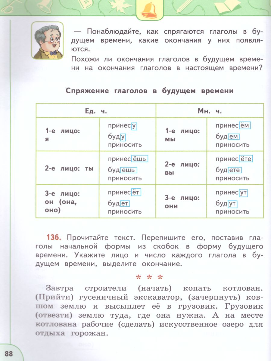 Обложка книги Русский язык 4 класс. Учебник в 2-х частях. Часть 2. ФГОС, Автор Климанова Л.Ф. Бабушкина Т.В., издательство Просвещение | купить в книжном магазине Рослит