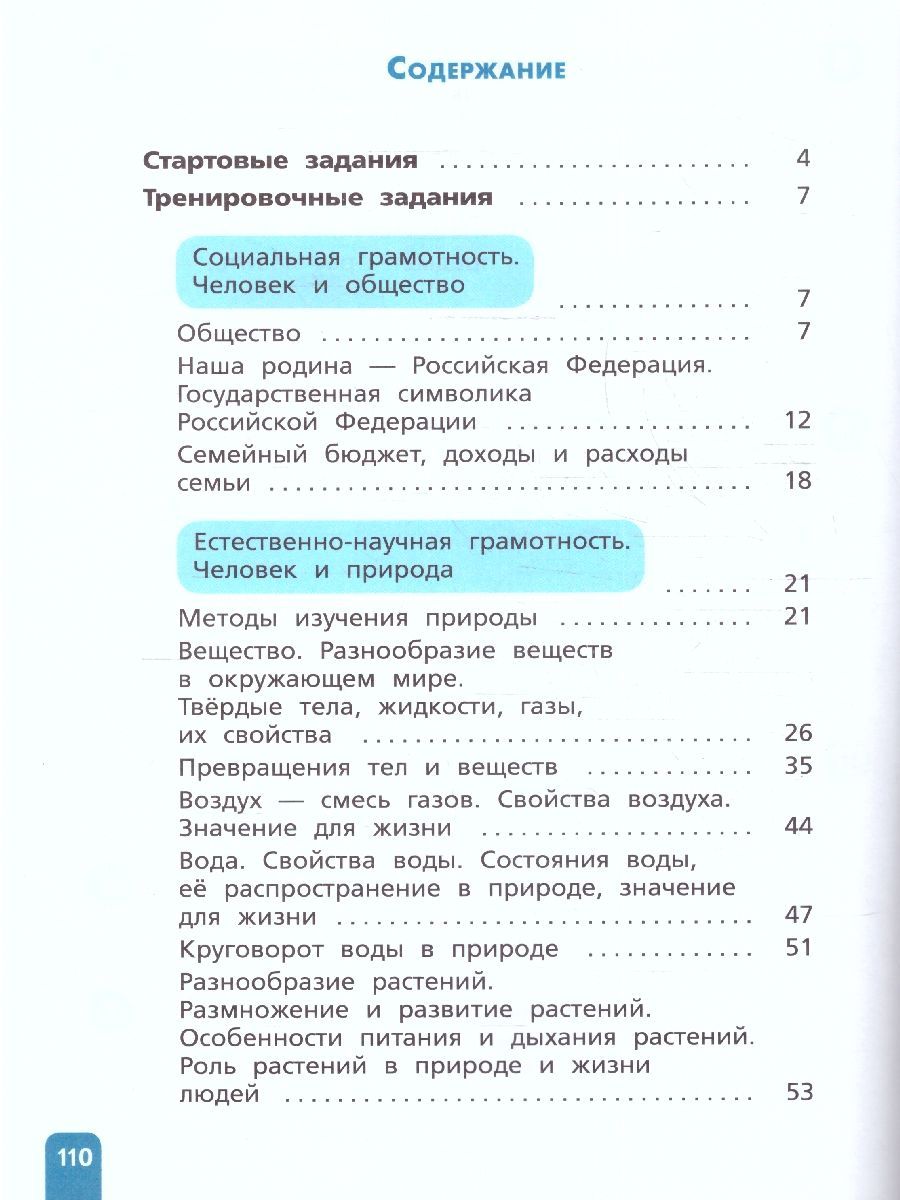 Обложка книги Естественно-научная грамотность 3 класс. Окружающий мир. Развитие. Диагностика, Автор Тимофеева Л.Л, издательство Просвещение | купить в книжном магазине Рослит