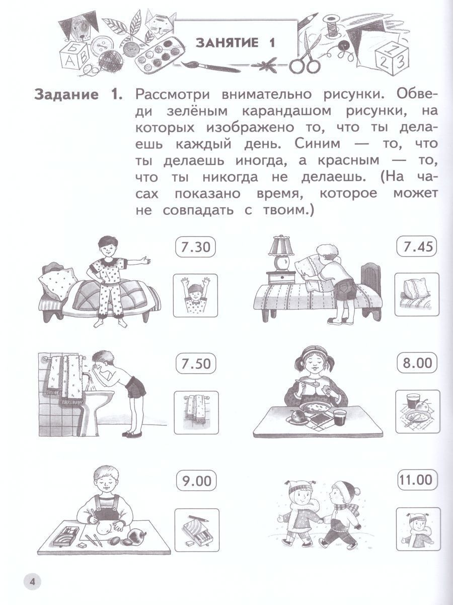 Обложка книги Учимся учиться. Ступеньки к школе 6-7 лет (+наклейки), Автор Безруких М.М. Филиппова Т.А., издательство Просвещение/Союз                                   | купить в книжном магазине Рослит
