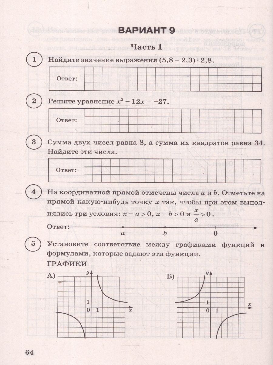 Обложка книги ВПР Математика 8 класс. Типовые задания. 15 вариантов. ФИОКО СТАТГРАД. ФГОС Новый, Автор Ященко И. В., издательство Экзамен | купить в книжном магазине Рослит