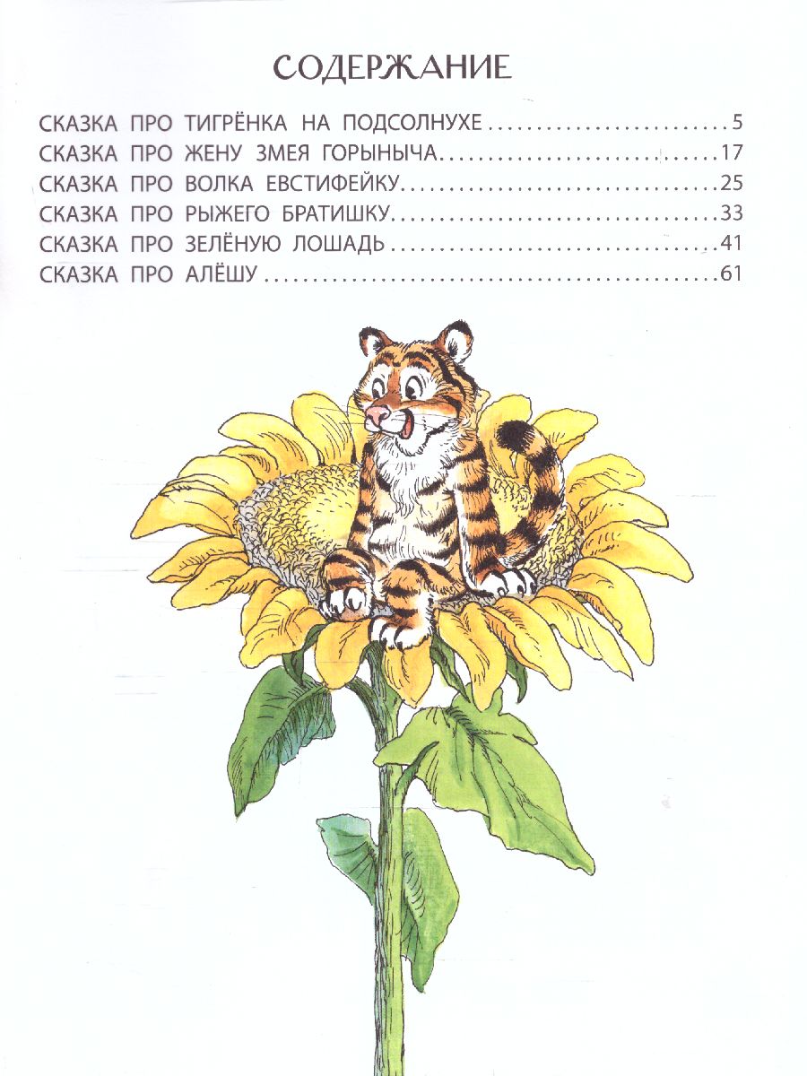 Обложка Сказка про Зелёную Лошадь /ЛучшСказочники, издательство АСТ | купить в книжном магазине Рослит