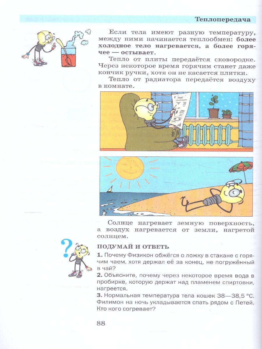 Обложка книги Физика. Химия 5-6 классы.Введение в естеств.-научн. предметы, Автор Гуревич А.Е.; Исаев Д.А.; Понтак Л.С., издательство Просвещение | купить в книжном магазине Рослит
