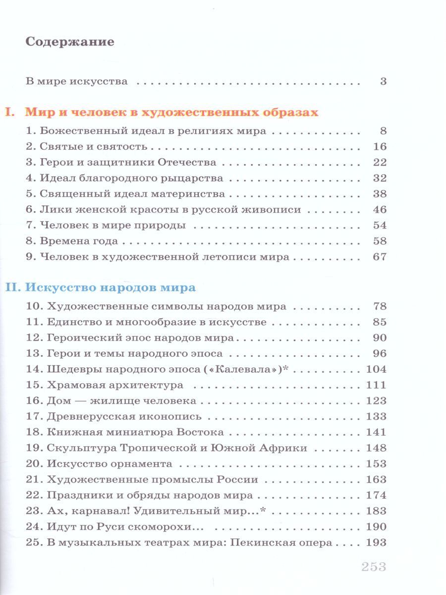 Обложка книги Искусство 7 класс. Учебник. ВЕРТИКАЛЬ. ФГОС, Автор Данилова Г.И., издательство Просвещение/Союз                                   | купить в книжном магазине Рослит
