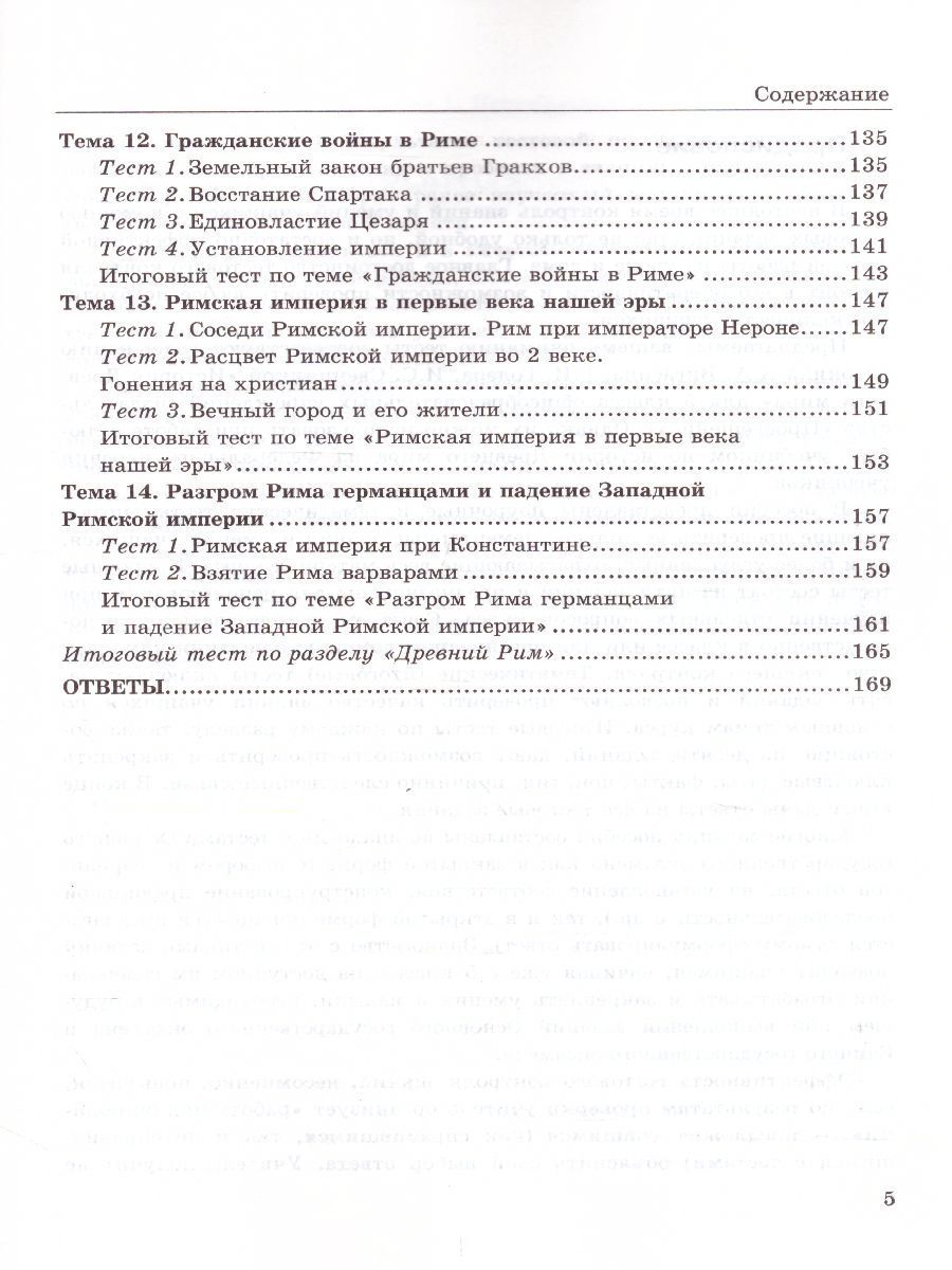 Обложка книги История Древнего мира 5 класс. Тесты. ФГОС НОВЫЙ, Автор Максимов Ю.И., издательство Экзамен | купить в книжном магазине Рослит