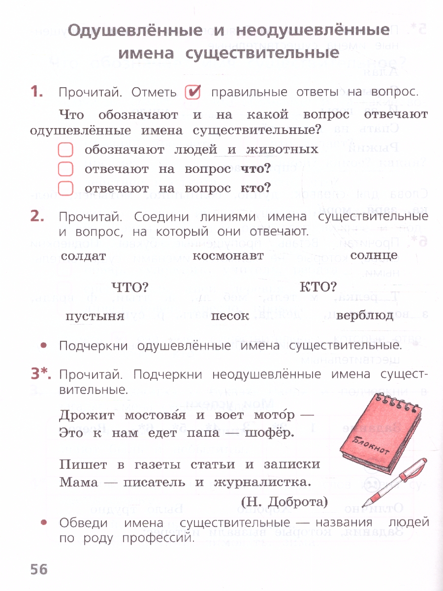 Обложка книги Русский язык 2 класс. Тетрадь учебных достижений (ФП2022), Автор Канакина В.П., издательство Просвещение | купить в книжном магазине Рослит
