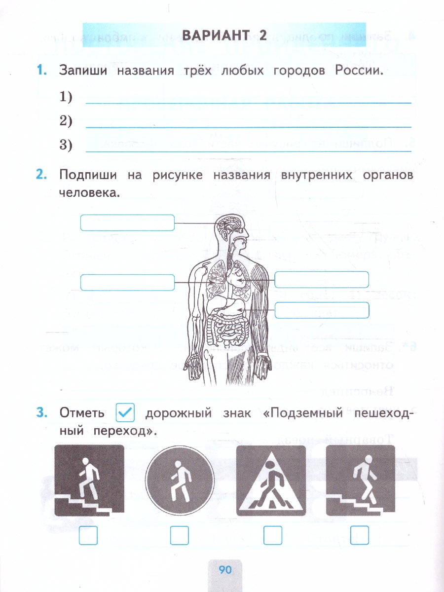 Обложка книги Окружающий мир 2 класс. Проверочные работы. ФГОС, Автор Погорелова Н. Ю., издательство Экзамен | купить в книжном магазине Рослит