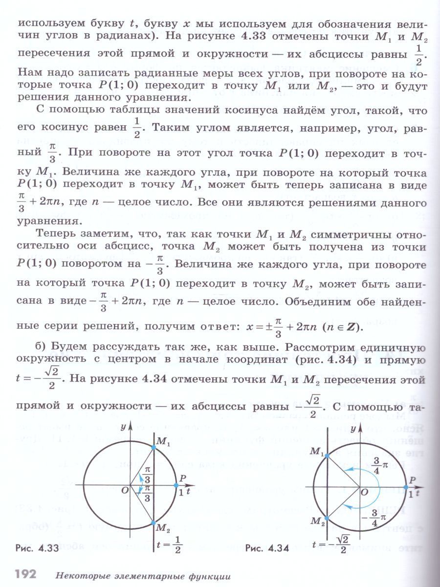 Обложка книги Математика 10 класс. Алгебра и начала математического анализа, Геометрия. Базовый уровень. Учебник, Автор Вернер А.Л. Карп А.П., издательство Просвещение/Союз                                   | купить в книжном магазине Рослит