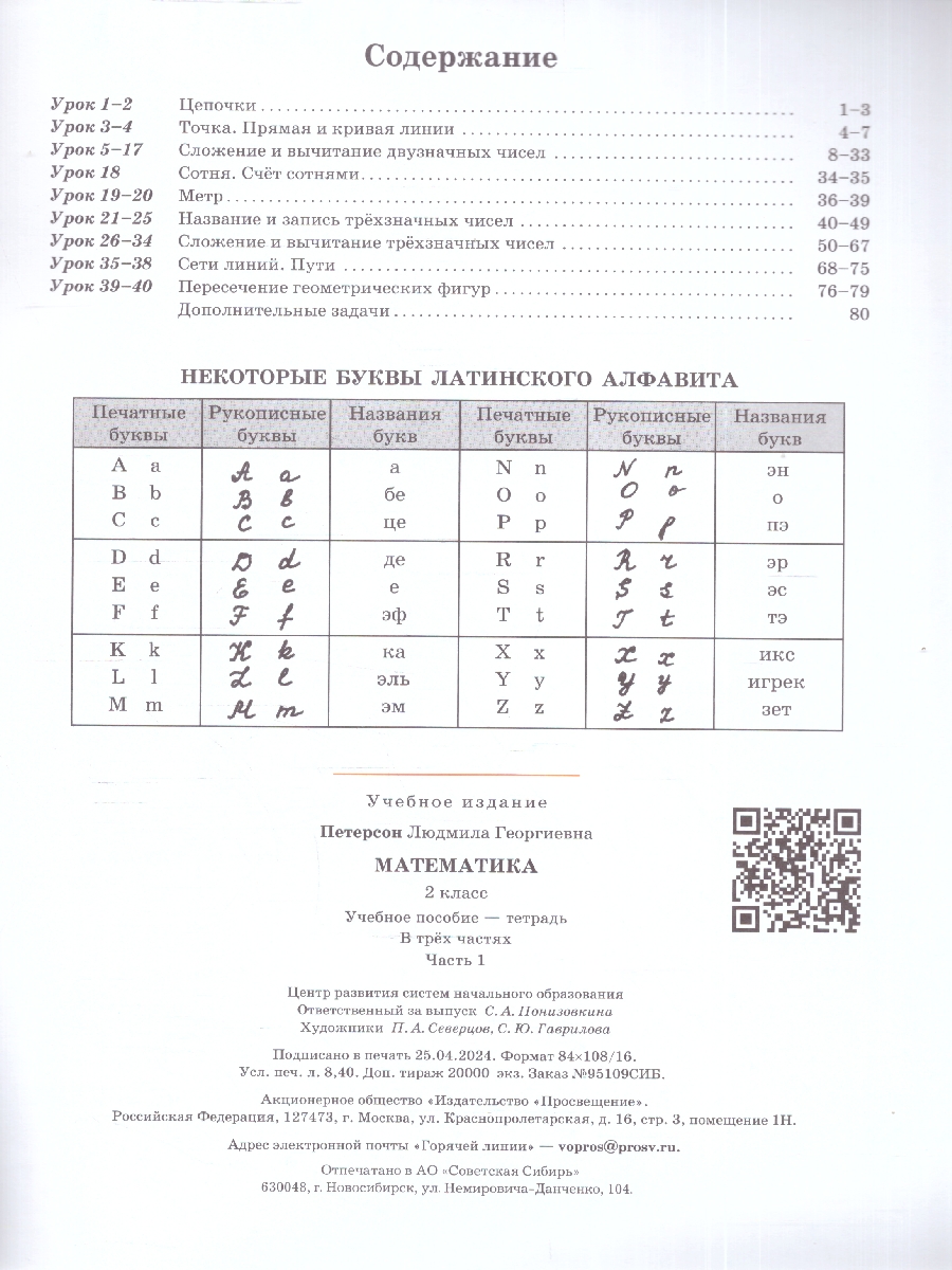 картинка Математика. 2 класс. Учебное пособие-тетрадь. В 3 частях. Часть 1 от магазина Рослит