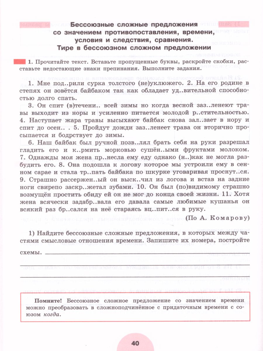 Обложка книги Русский язык 9 класс. Рабочая тетрадь. Часть 2. ФГОС, Автор Загоровская О.В. Чаплыгина Э.Н., издательство Просвещение | купить в книжном магазине Рослит