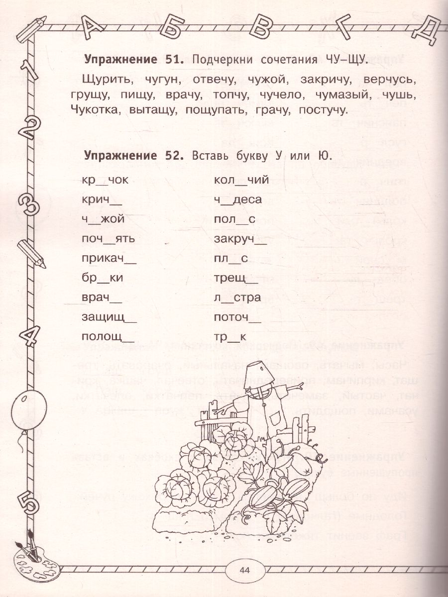 Обложка книги Большой тренажер по русскому языку 1 класс, Автор Узорова О.В., издательство АСТ | купить в книжном магазине Рослит