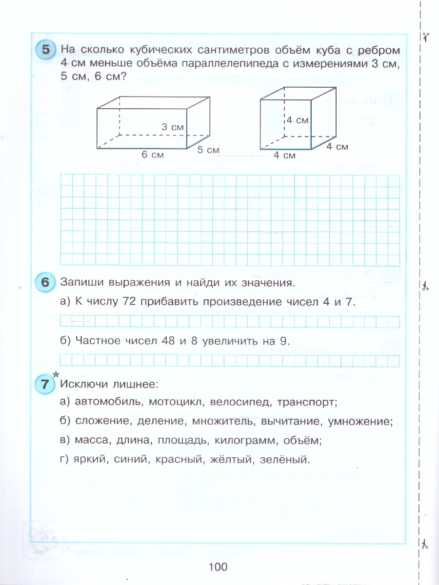 картинка Математика. Самостоятельные и контрольные работы. 2 класс. Выпуск 2. Вариант 2 от магазина Рослит