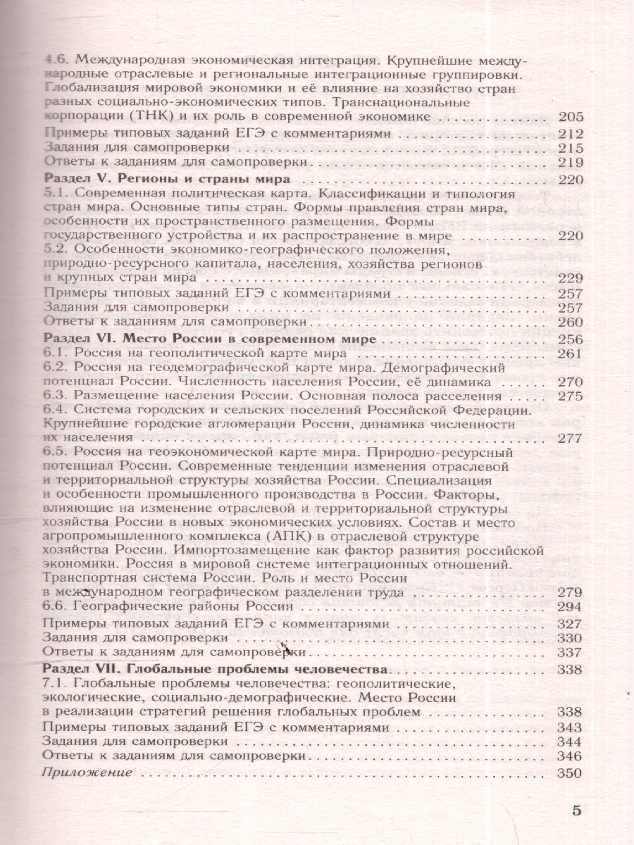 Обложка книги География ЕГЭ 10-11 классы. Новый полный справочник для подготовки к ЕГЭ, Автор Соловьева Ю. А.; Кузьмина Н. Г., издательство АСТ | купить в книжном магазине Рослит