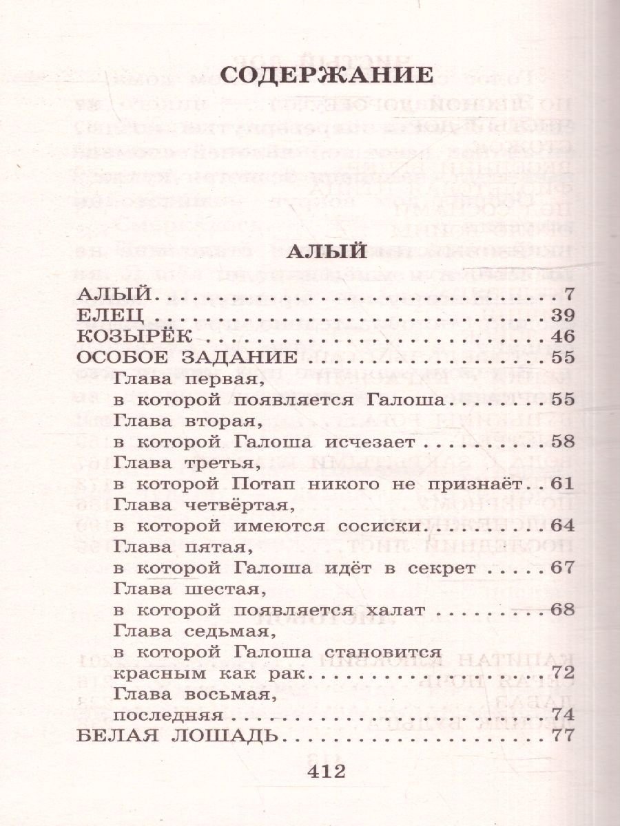 Обложка книги Алый. Рассказы. Большая детская библиотека, Автор Коваль Ю.И., издательство АСТ | купить в книжном магазине Рослит