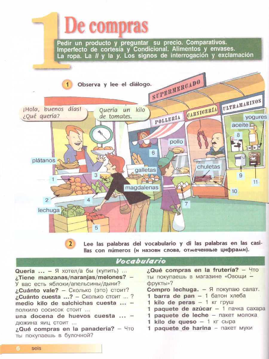 Обложка книги Испанский язык 6 класс. Второй иностранный язык. Учебник (ФП2022), Автор Костылева С.В. Сараф О.В. Морено К.В., издательство Просвещение | купить в книжном магазине Рослит