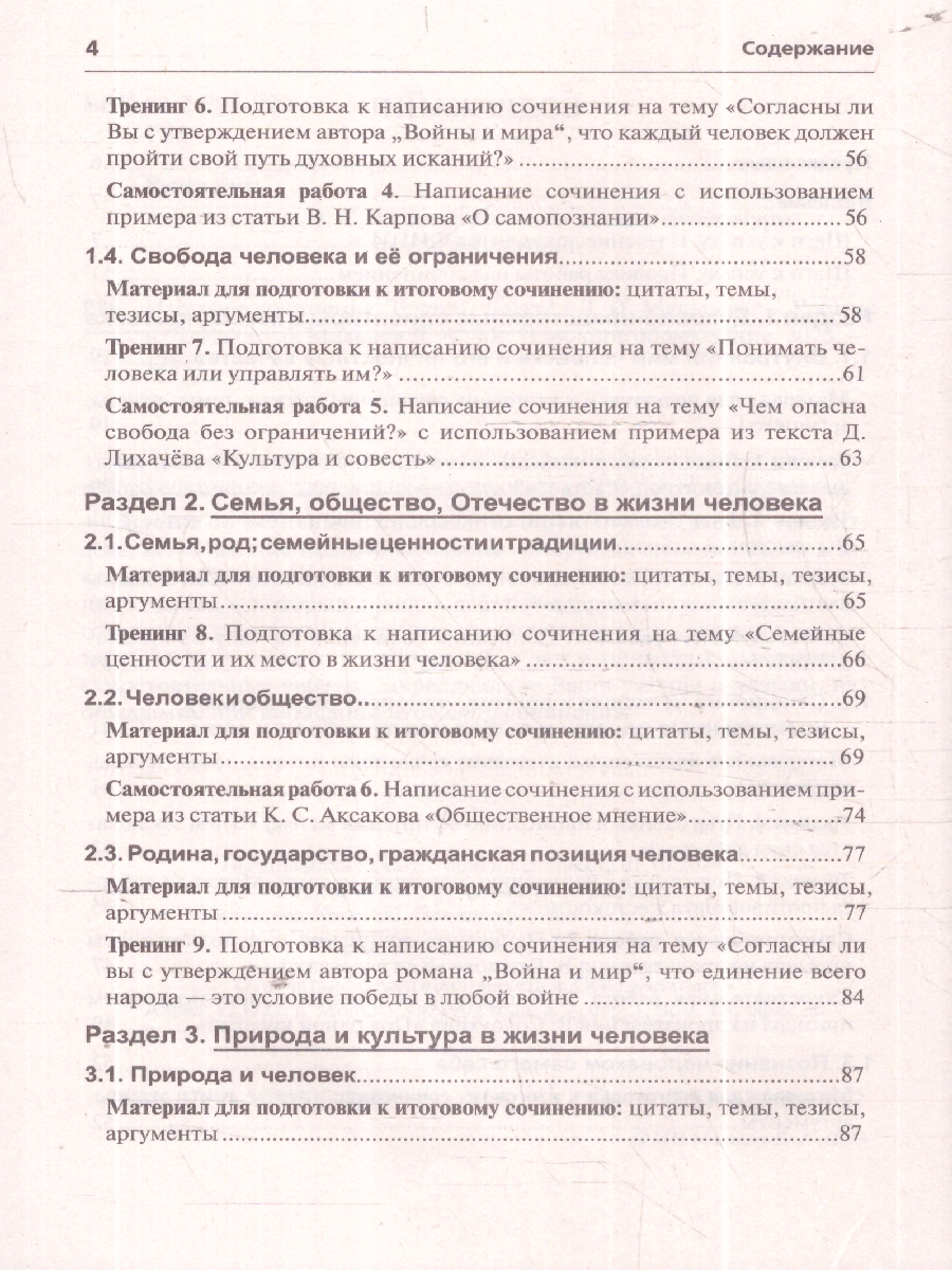 Обложка книги Итоговое сочинение 2025. Трудно? Легко!, Автор Мальцева Л. И., издательство Афина | купить в книжном магазине Рослит