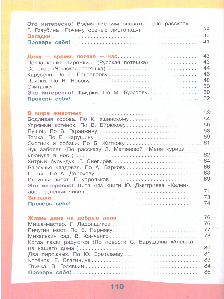 Обложка книги Чтение 4 класс. Учебник. Для обучающихся с интеллектуальными нарушениями. Часть 1, Автор Ильина С. Ю., издательство Просвещение | купить в книжном магазине Рослит