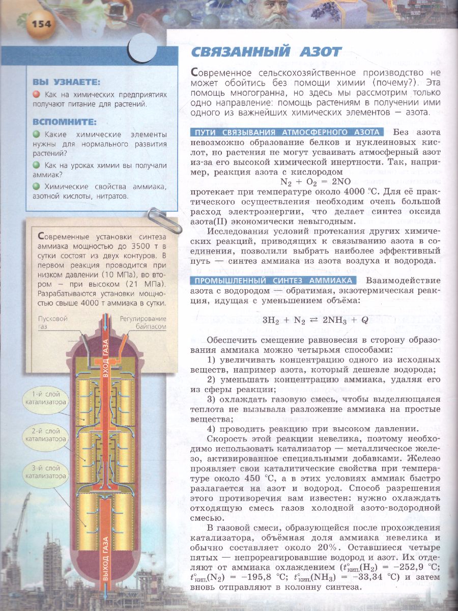 картинка Химия 10-11 класс. Базовый уровень. Учебник от магазина Рослит