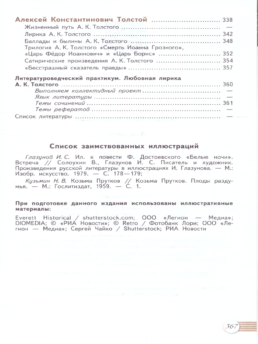 Обложка книги Лебедев Литература 10 кл. В двух частях. Часть 1 Базовый (ФП2022) (Просв.), Автор Лебедев, издательство Просвещение | купить в книжном магазине Рослит