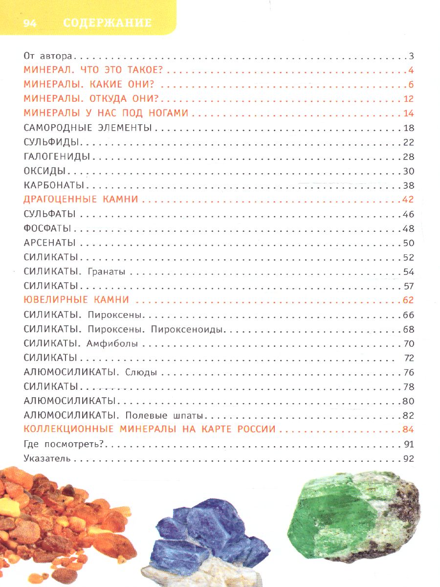 Обложка книги Минералы России. Определитель, Автор Генералов М.Е., издательство АСТ | купить в книжном магазине Рослит