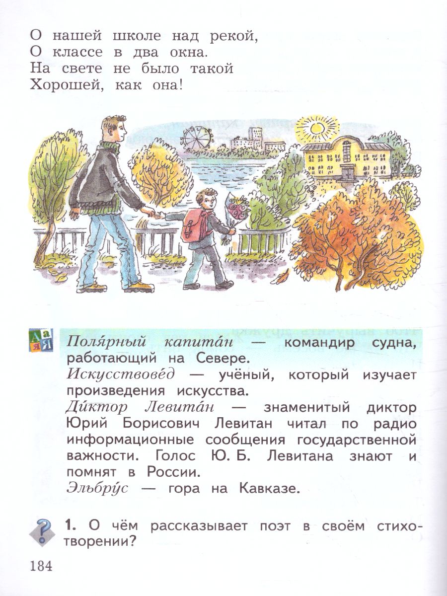 картинка Литературное чтение 4 класс. Учебная хрестоматия Часть 2. (Новая,переработанная) от магазина Рослит