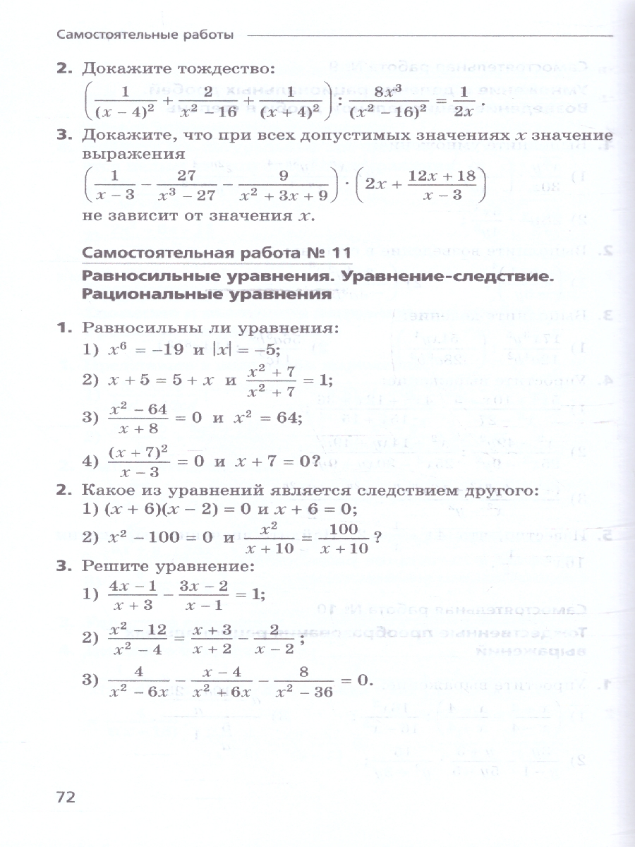 Обложка книги Алгебра 8 класс. Самостоятельные и контрольные работы. Углубленный уровень. ФГОС, Автор Мерзляк А.Г. Полонский В.Б. Якир М.С., издательство Просвещение | купить в книжном магазине Рослит