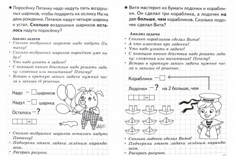Обложка книги Учимся решать задачи. Рабочая тетрадь (5-6 лет), Автор Бортникова Е., издательство Литур | купить в книжном магазине Рослит
