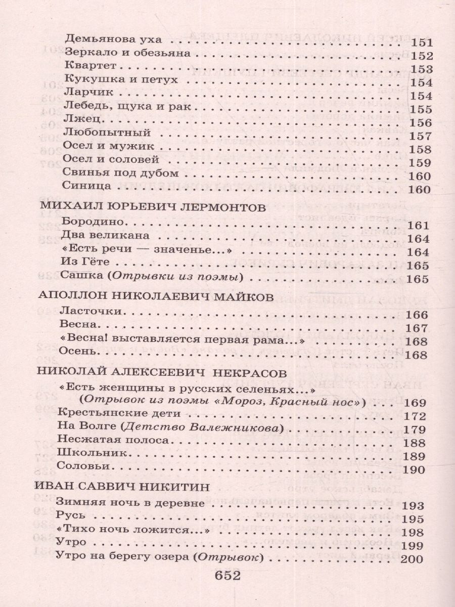 Обложка книги Новейшая хрестоматия по Литературе 5 класс, Автор , издательство ЭКСМО | купить в книжном магазине Рослит