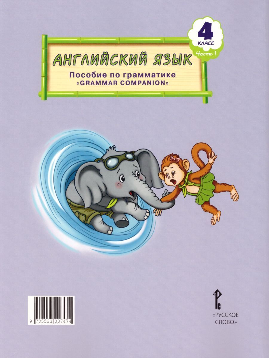 Обложка книги Английский язык 4 класс Brilliant. Пособие по грамматике в 2-х частях. Часть 1, Автор Комарова Ю.А. Малова О.В., издательство Русское слово | купить в книжном магазине Рослит