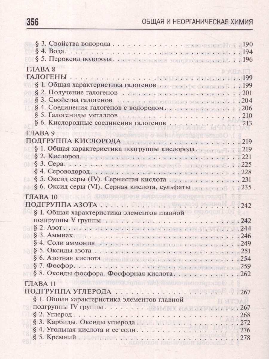 Обложка книги Общая и неорганическая химия 10-11 классы. Подготовка к ЕГЭ, Автор Оганесян Э. Т., издательство Феникс ТД                                          | купить в книжном магазине Рослит