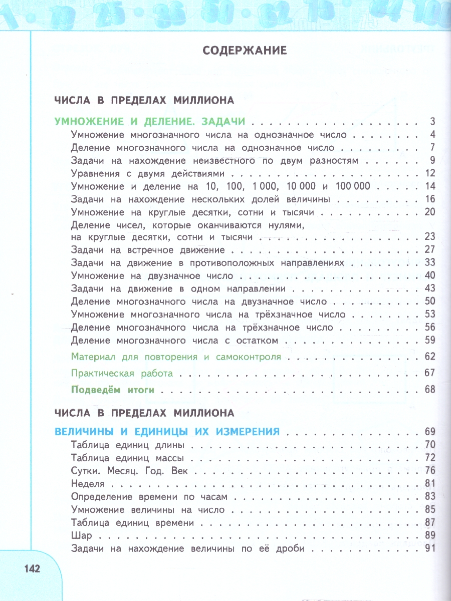 Обложка книги Математика 4 класс. Комплект в 2-х частях. Часть 2. УМК Перспектива. Учебное пособие. ФГОС, Автор Дорофеев Г.В.; Миракова Т.Н.; Бука Т.Б., издательство Просвещение | купить в книжном магазине Рослит