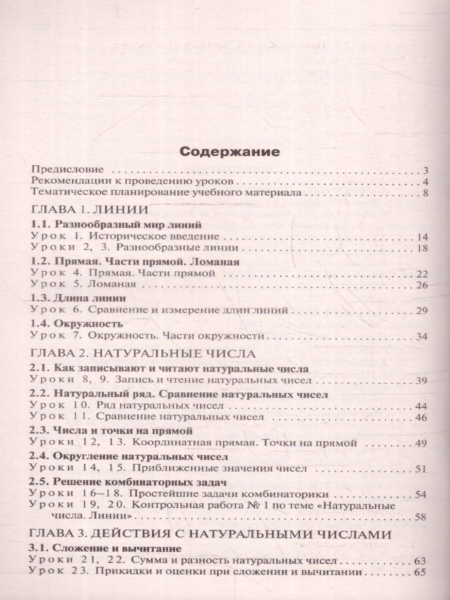 Обложка книги Математике 5 класс. Поурочные разработки. К УМК Дорофеева, Автор Рурукин А. Н. Гусева Н. Н. Шуваева Е. А., издательство Вако | купить в книжном магазине Рослит