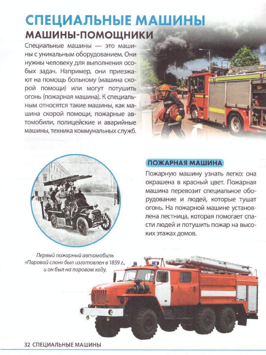 Обложка Детская энциклопедия "Транспорт и техника", издательство Буква-Ленд                                         | купить в книжном магазине Рослит