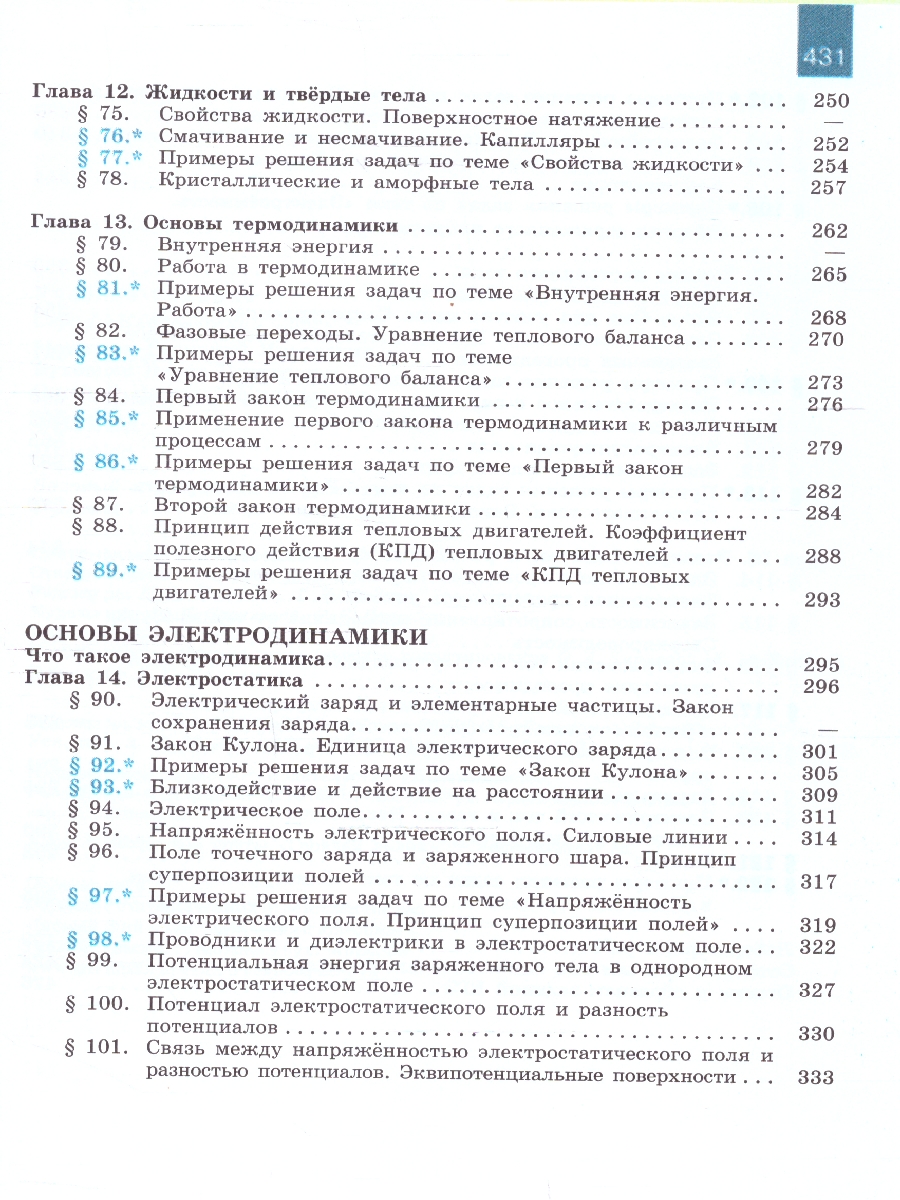 картинка Физика 10 класс. Базовый и углублённый уровни от магазина Рослит