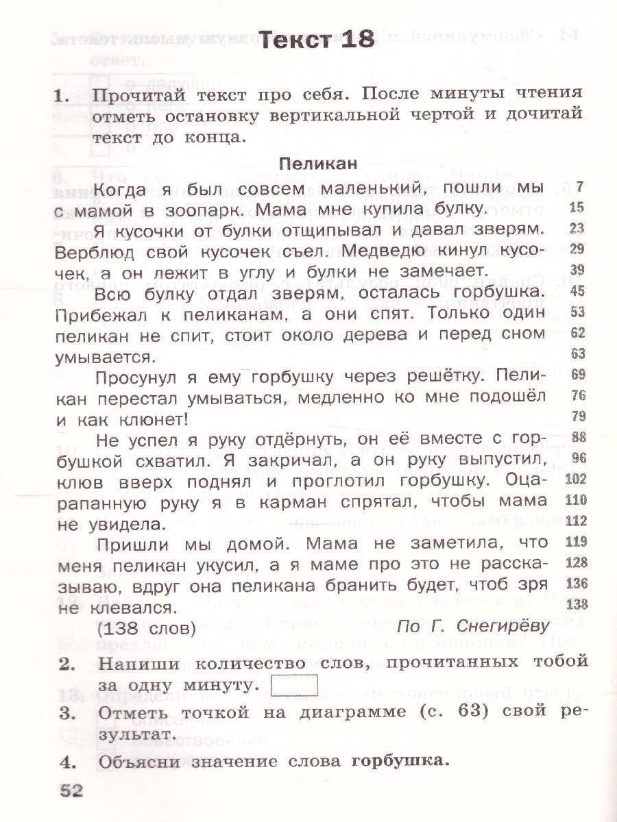 Обложка книги Тренажёр по Чтению 4 класс. ФГОС, Автор Клюхина И.В., издательство Вако | купить в книжном магазине Рослит