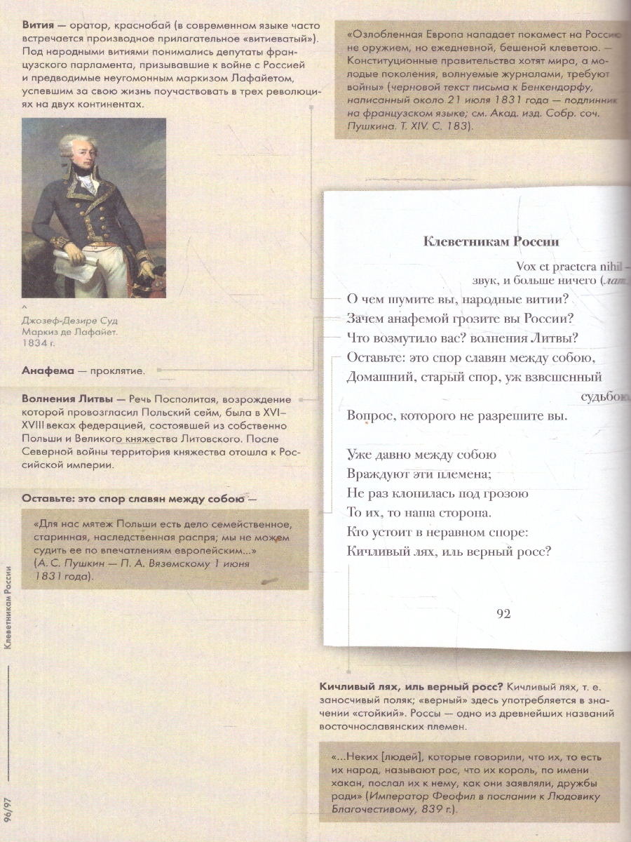 Обложка книги Пушкин А.С. Стихотворения 1829-1836 гг. Подробный иллюстрированный комментарий, Автор Рожников Л. В. Пушкин А. С., издательство Проспект | купить в книжном магазине Рослит