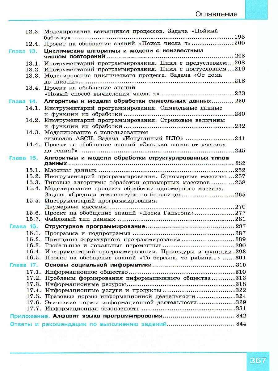 Обложка книги Информатика 10-11 класс. Базовый уровень. Учебник в 2-х частях. Часть 2, Автор Макарова Н.В., издательство Бином | купить в книжном магазине Рослит