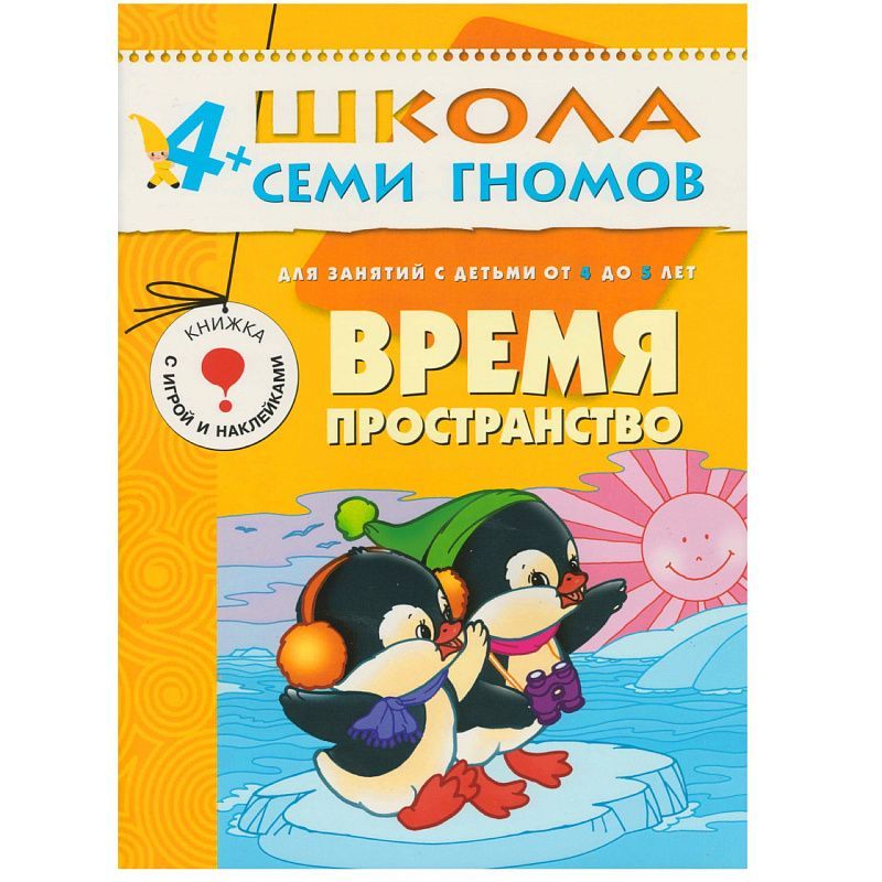 Обложка книги 12 книг с играми и наклейками в коробке.
Школа семи гномов - это комплексная система занятий с ребенком от рождения до поступления в школу, по 12 красочных, Автор Денисова Д., издательство Мозаика-Синтез | купить в книжном магазине Рослит