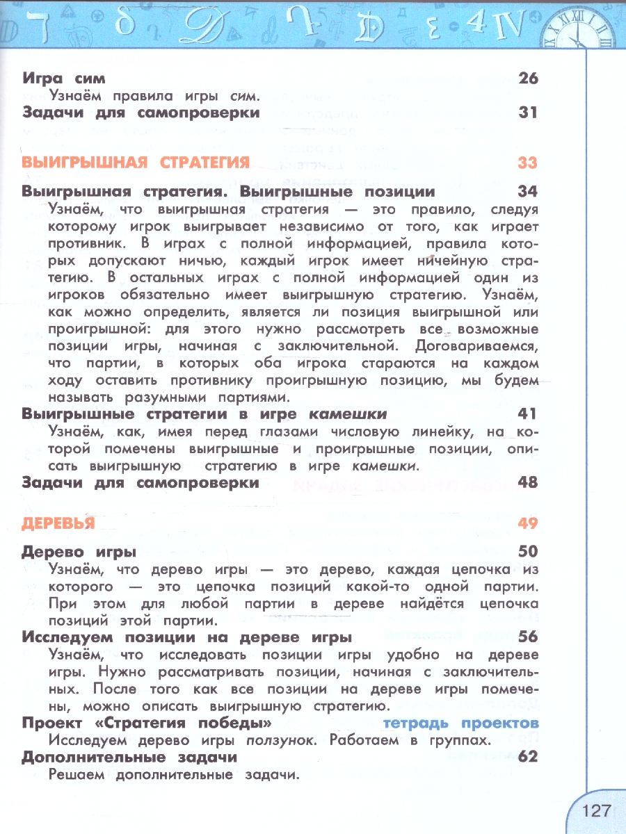 Обложка книги Информатика 4 класс. Учебник, Автор Семенов А. Л. Рудченко Т. А., издательство Просвещение | купить в книжном магазине Рослит