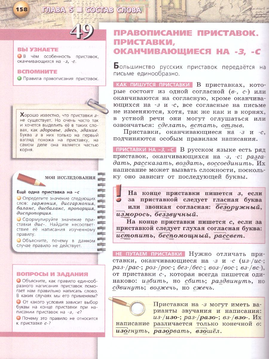 картинка Русский язык. 5 класс. В 2-х ч. Ч. 1. Учебник от магазина Рослит