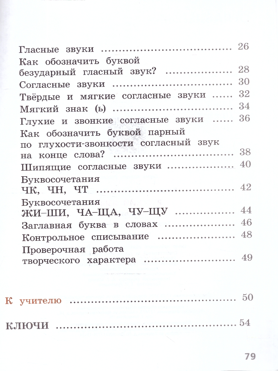 Обложка книги Канакина (Школа России) Рус. язык 1 кл. Тетрадь учебных достижений (ФП2022) (Просв.), Автор Канакина В.П., издательство Просвещение | купить в книжном магазине Рослит