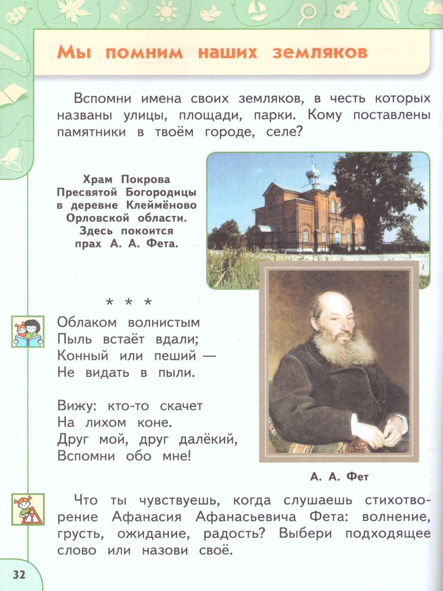 Обложка книги Окружающий мир 1 класс. Учебник в 2-х частях. Часть 2. УМК "Перспектива", Автор Плешаков А.А. Новицкая М.Ю., издательство Просвещение | купить в книжном магазине Рослит
