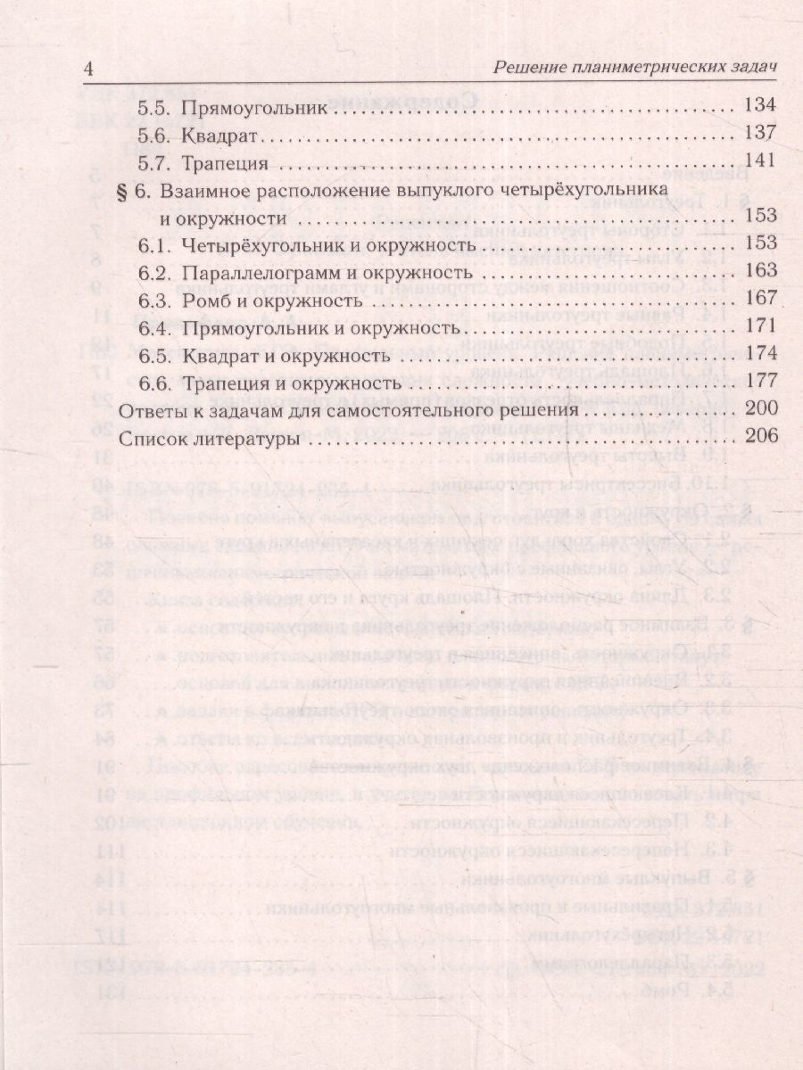 Обложка книги ЕГЭ-2023. Математика. Профильный уровень. Решение планиметрических задач повышенного уровня сложности, Автор Прокофьев А.А. Корянов А. Г., издательство ЛЕГИОН | купить в книжном магазине Рослит