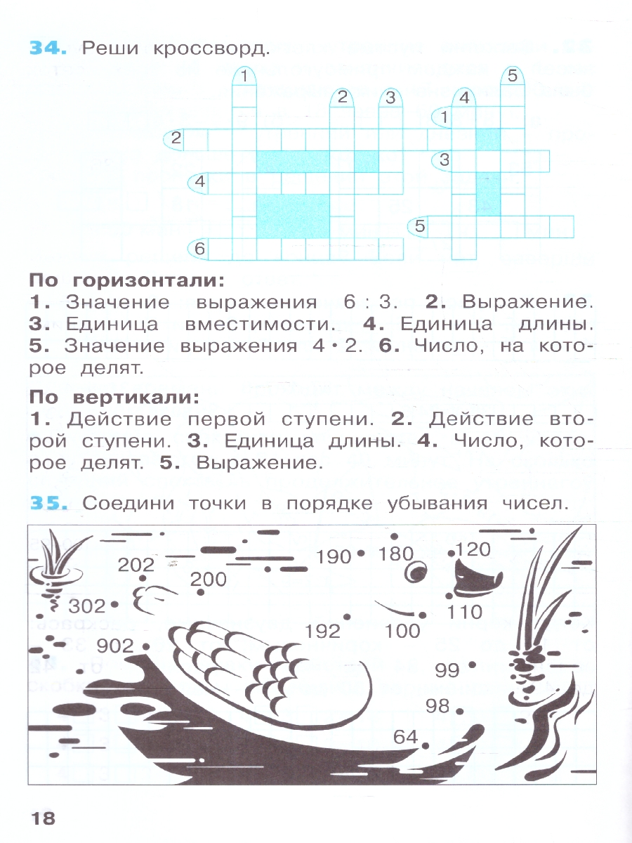 Обложка книги Математика 2 класс. Рабочая тетрадь в 4-х частях. Комплект. ФГОС, Автор Бененсон Е. П. Итина Л. С., издательство Просвещение/Союз                                   | купить в книжном магазине Рослит