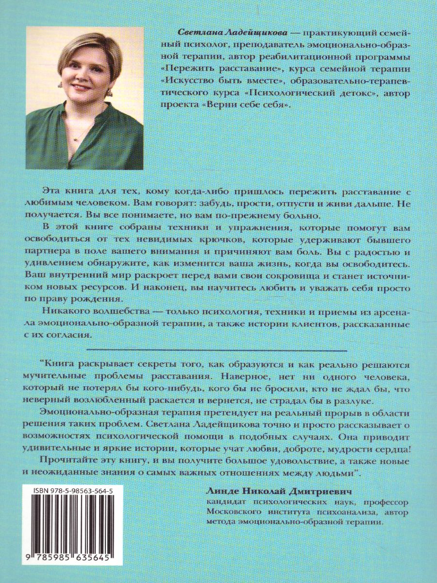 Обложка книги Пять шагов из расставания, Автор Ладейщикова С., издательство Генезис | купить в книжном магазине Рослит