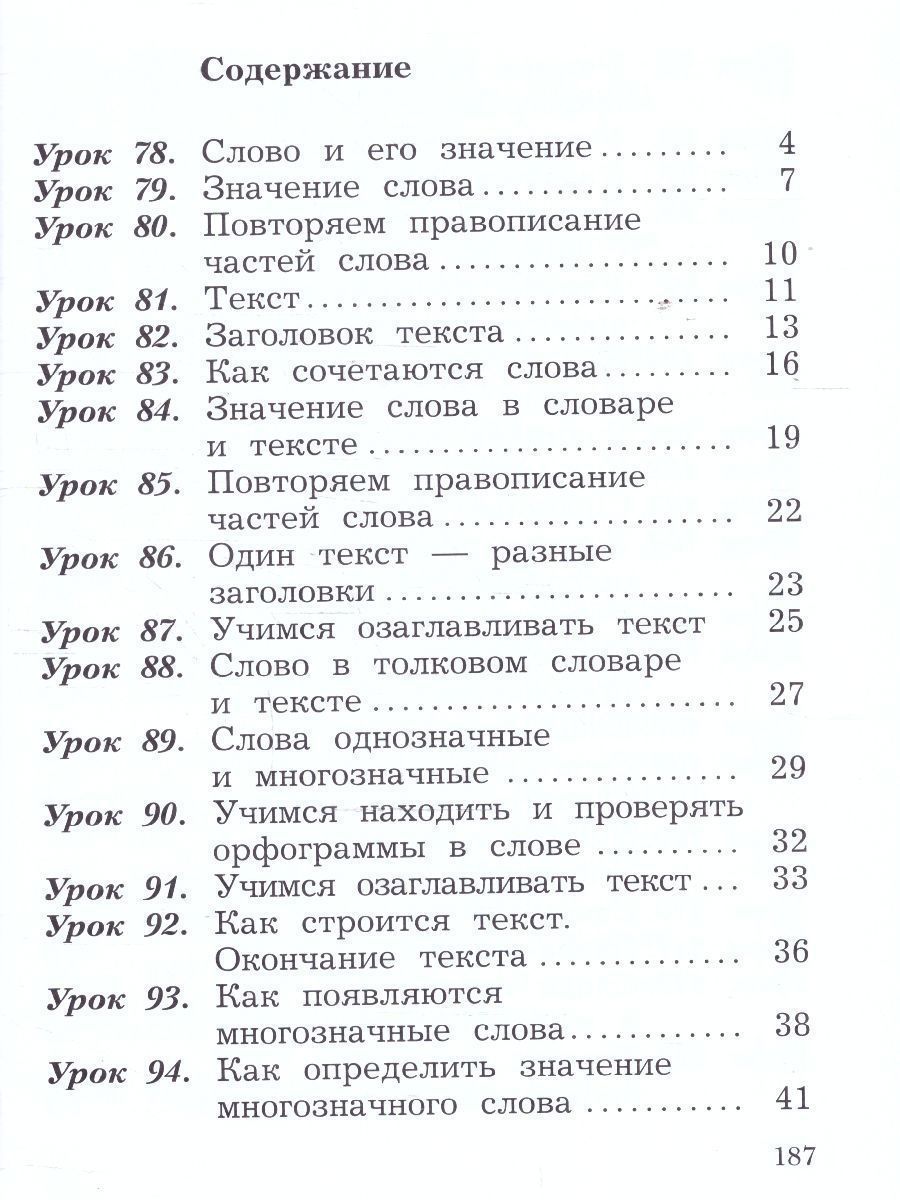 Обложка книги Русский язык 2 класс. Учебное пособие в 2-х частях. Комплект. ФГОС, Автор Иванов С.В. Кузнецова М. И., издательство Просвещение/Союз                                   | купить в книжном магазине Рослит