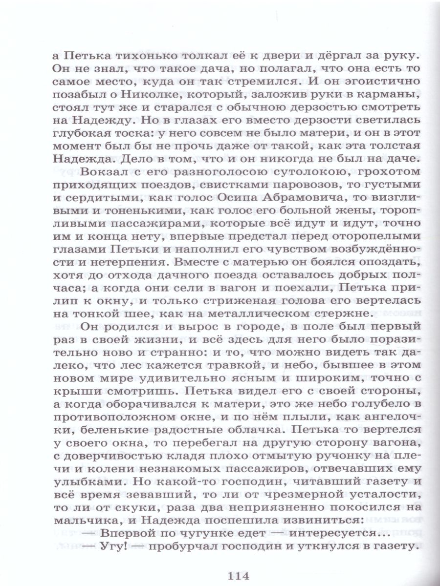 Обложка Рассказы русских писателей, издательство Самовар | купить в книжном магазине Рослит
