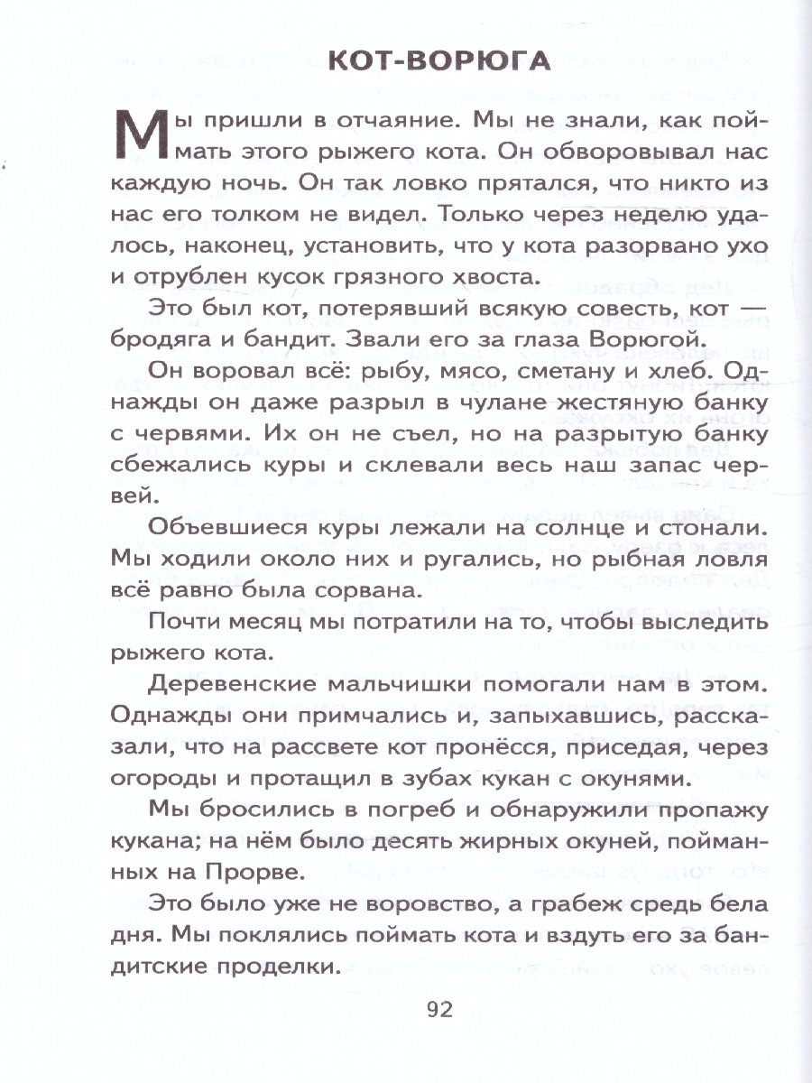 Обложка Внеклассное чтение для 4-го класса. Книги для внеклассного чтения, издательство ЭКСМО | купить в книжном магазине Рослит