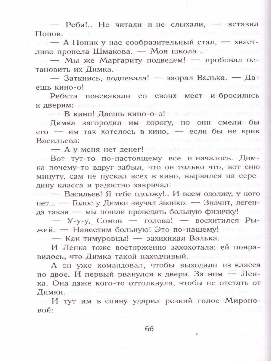 Обложка книги Чучело, Автор Железников В.К., издательство АСТ | купить в книжном магазине Рослит