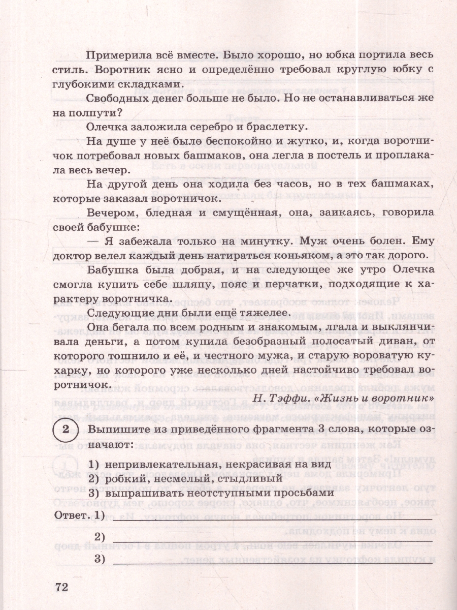 Обложка книги ВПР Литература 7 кл. 15 вариантов ФИОКО СТАТГРАД ТЗ ФГОС НОВЫЙ (Экзамен), Автор Ерохина Е.Л., издательство Экзамен | купить в книжном магазине Рослит